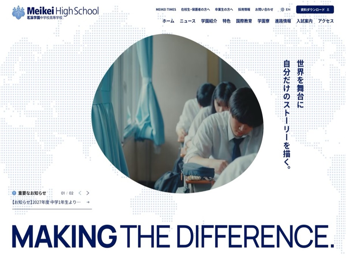 茗溪学園