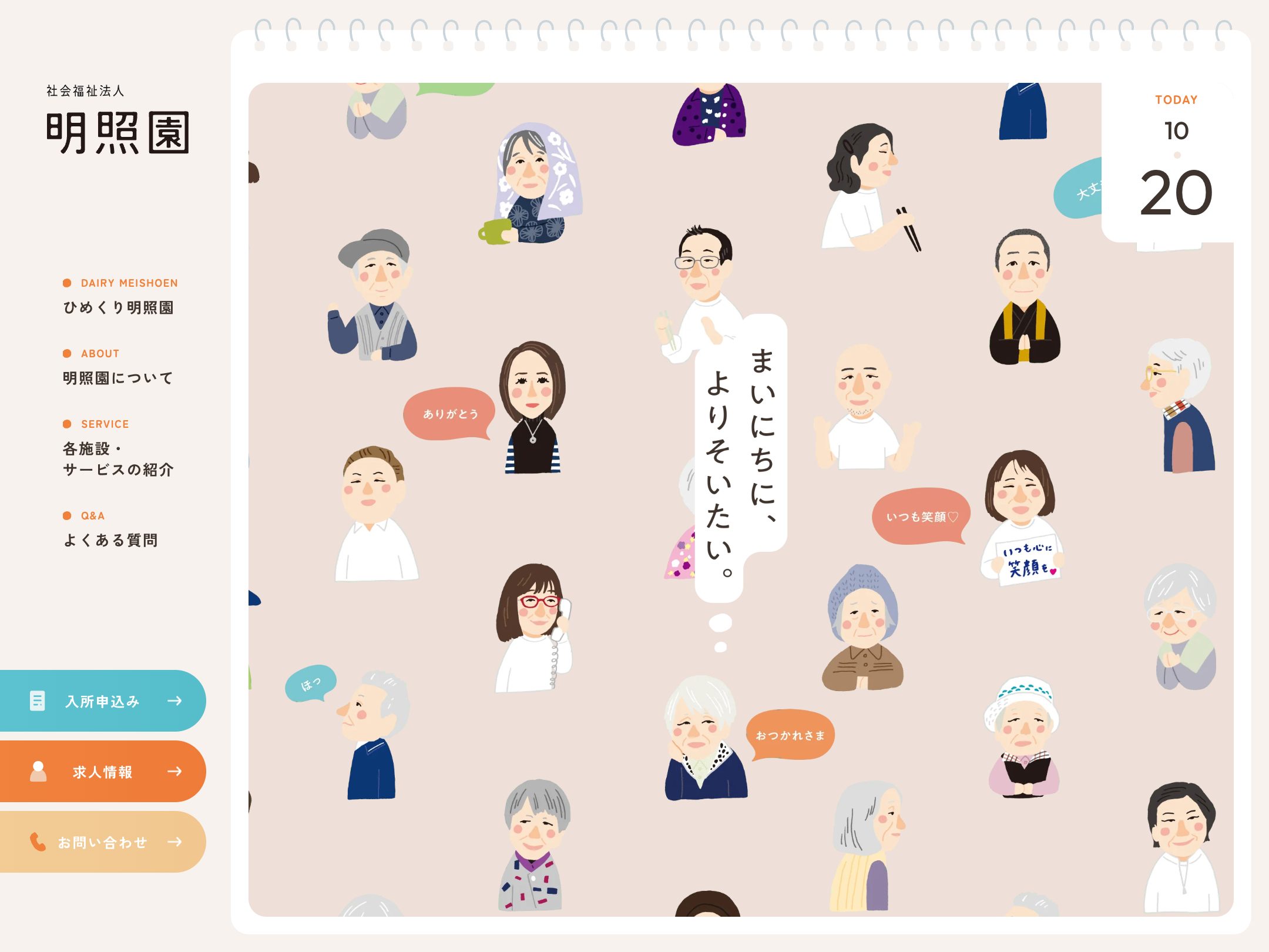 社会福祉法人 明照園