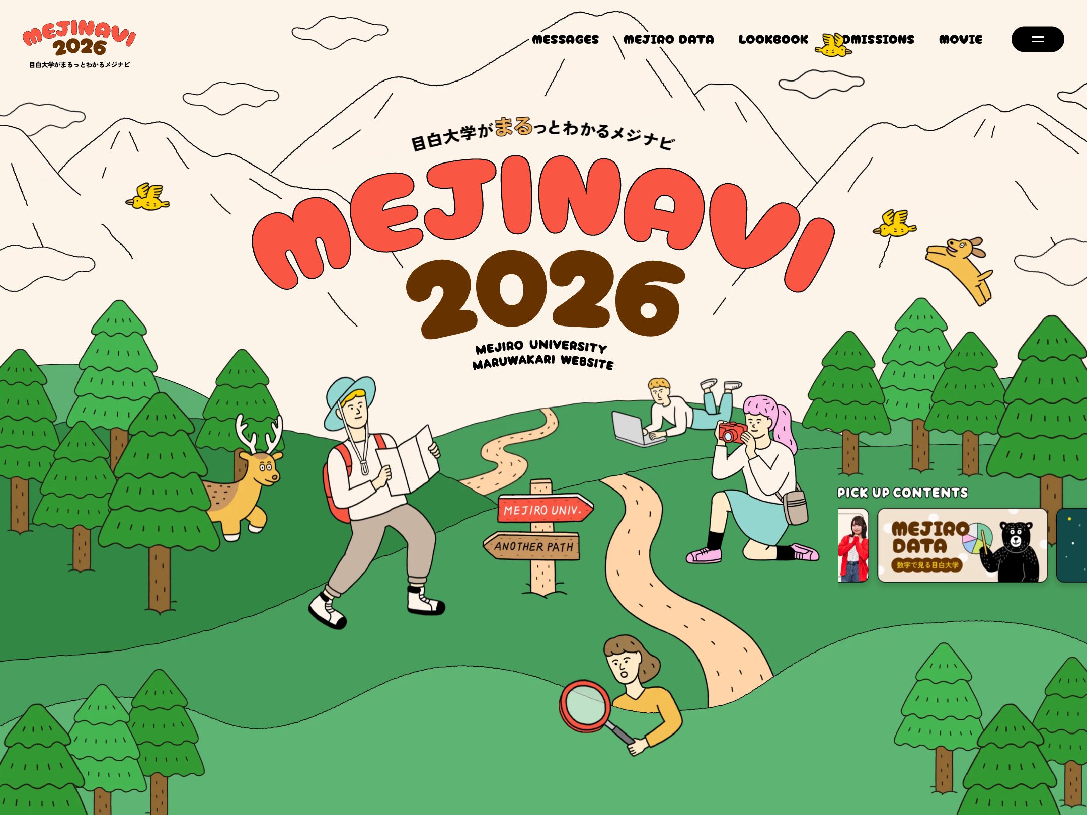 目白大学 MEJINAVI2026