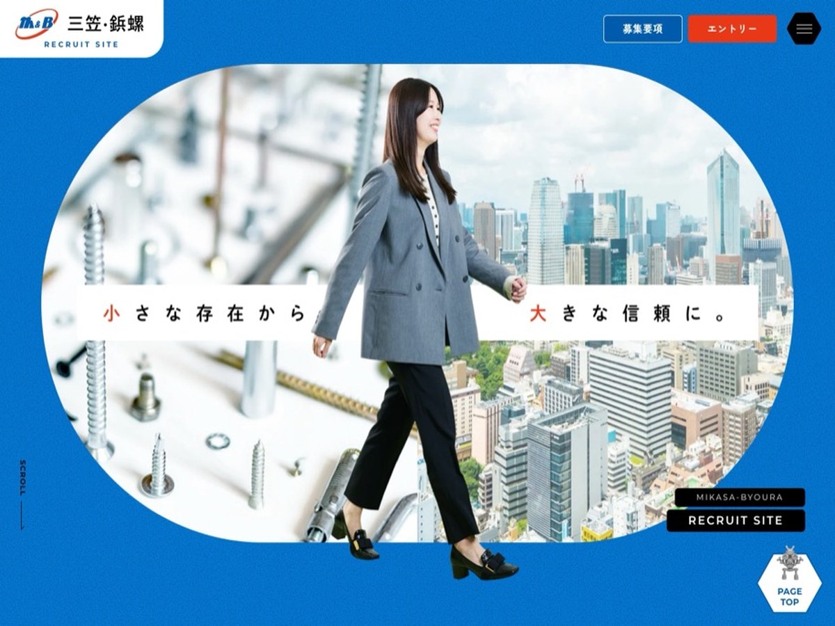 三笠・鋲螺