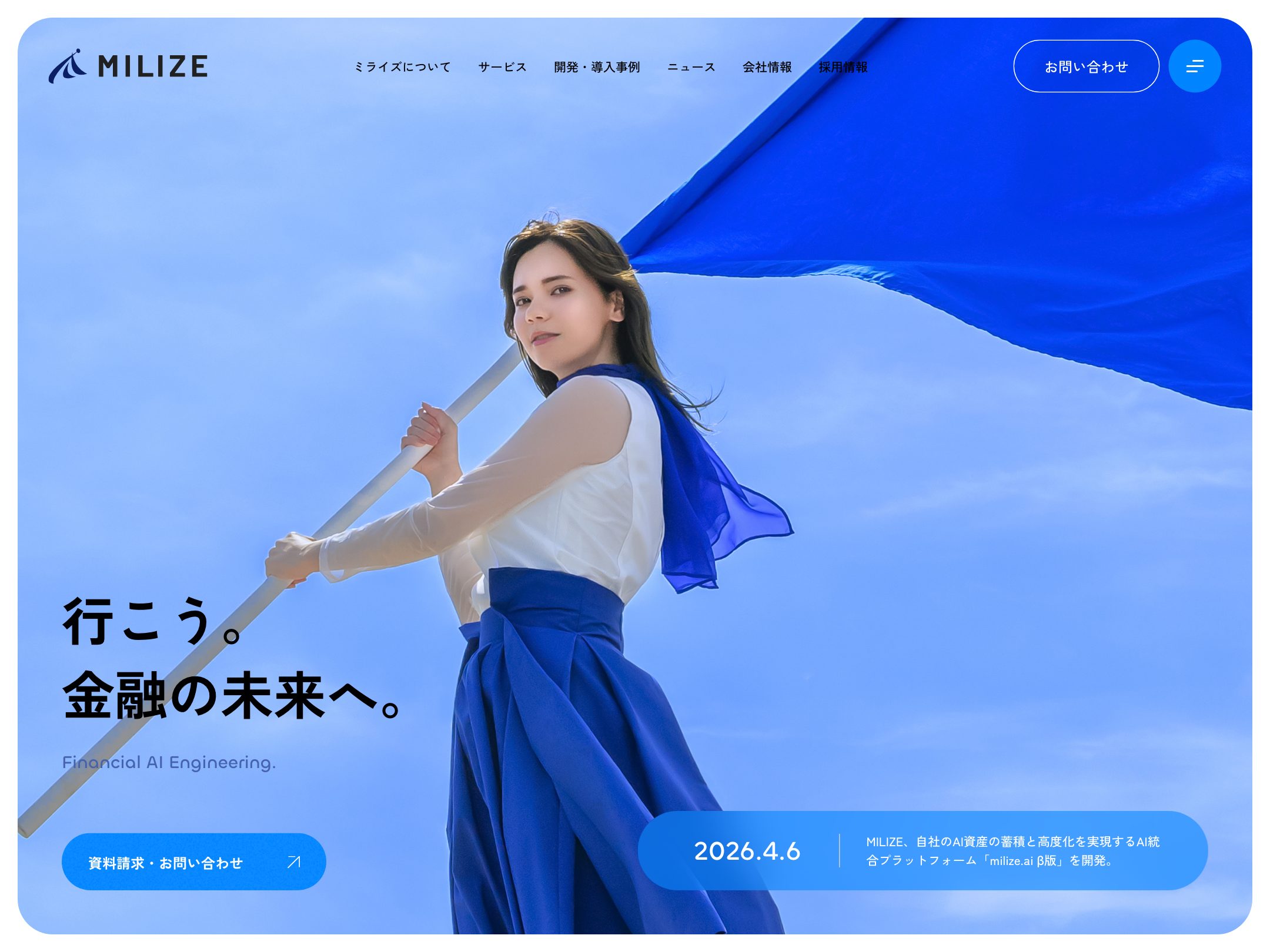 株式会社MILIZE