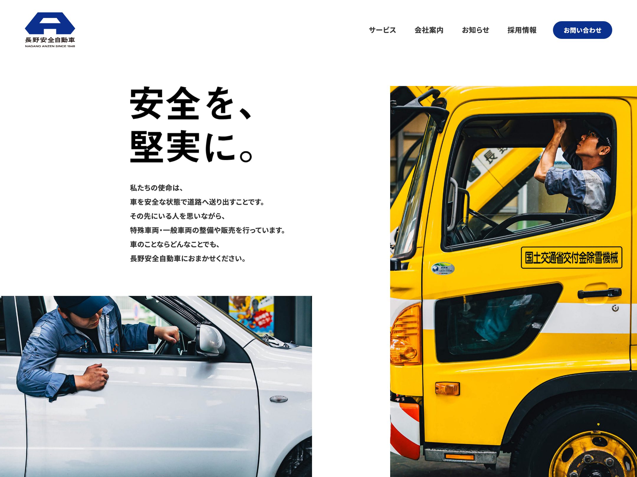 長野安全自動車