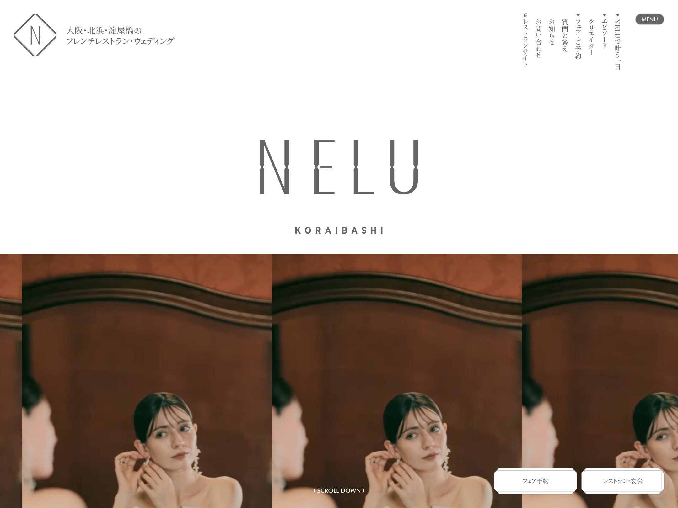 NELU 高麗橋