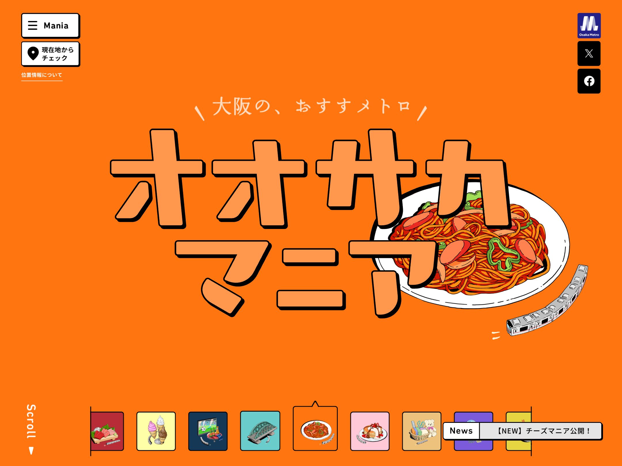 オオサカマニア