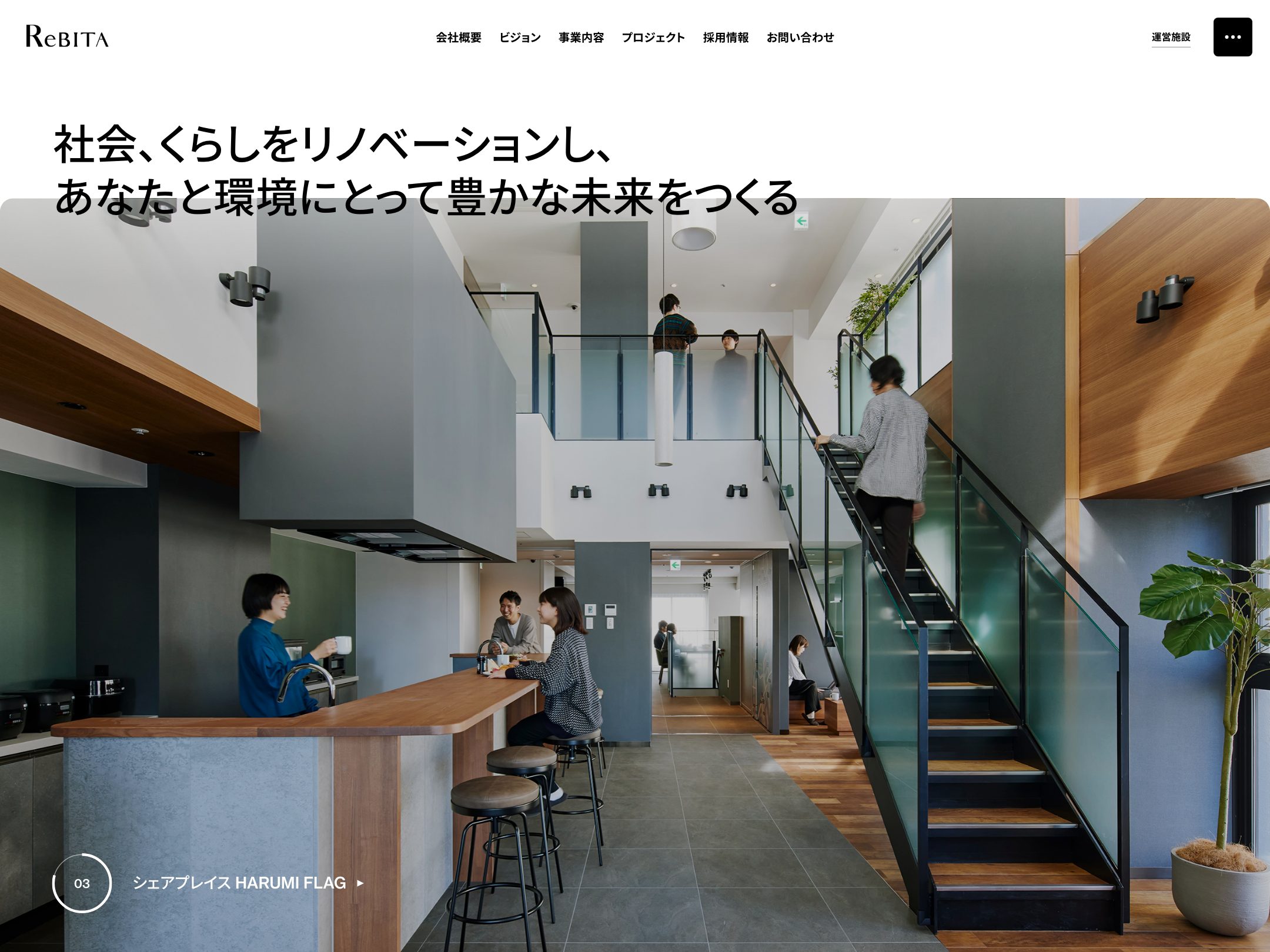 株式会社リビタ