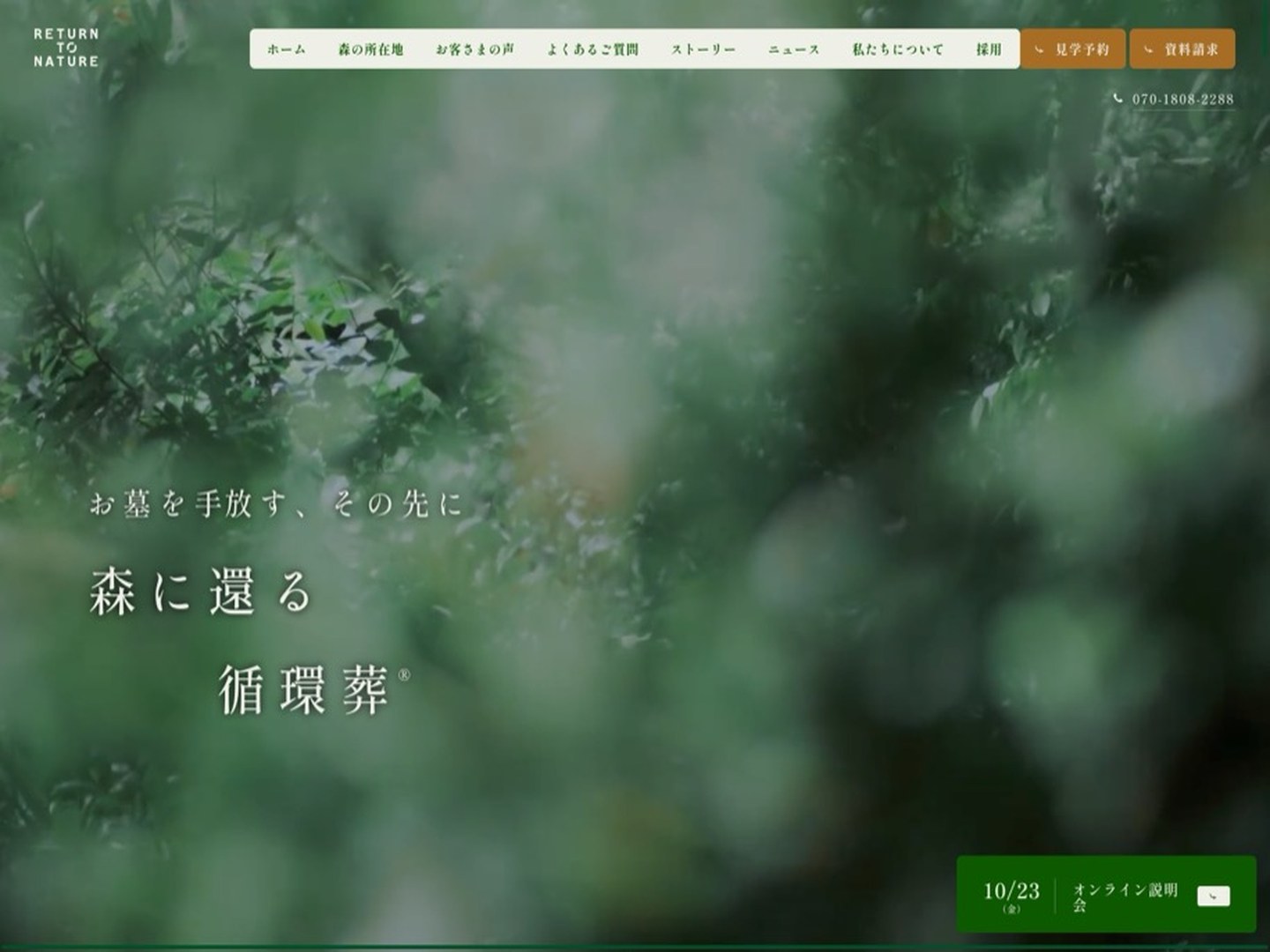 循環葬 RETURN TO NATURE
