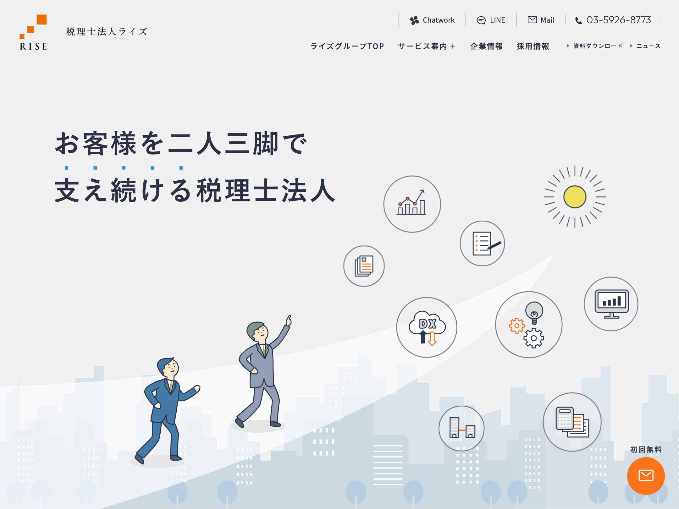 税理士法人ライズ