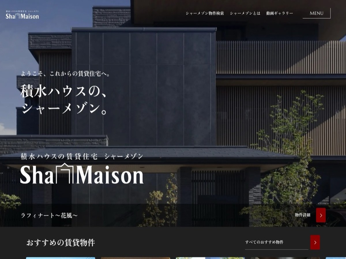 シャーメゾン