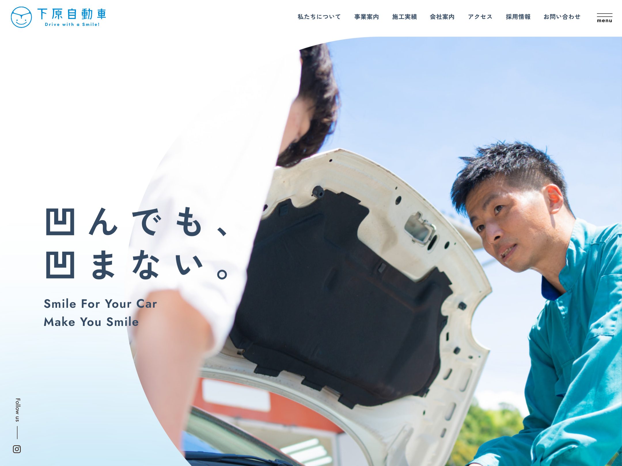 下原自動車株式会社