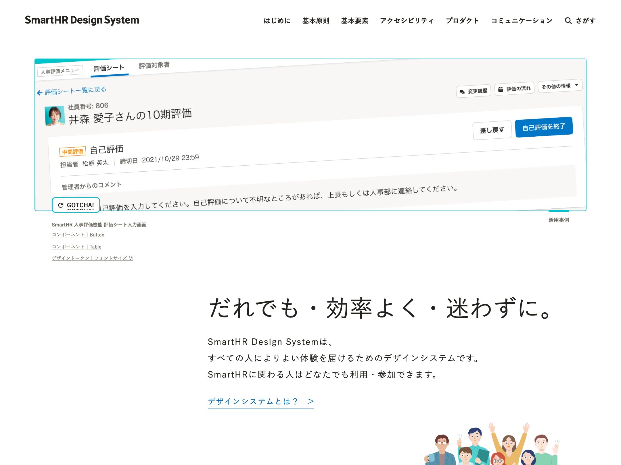 SmartHR Design System