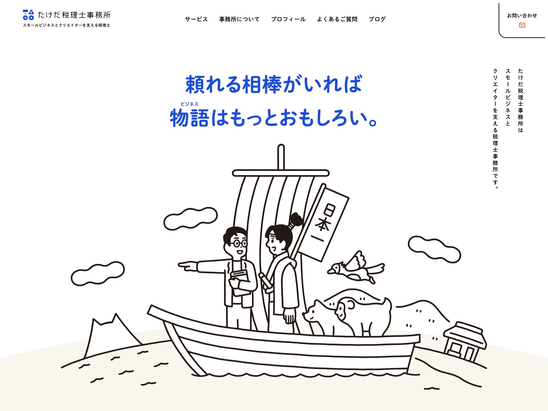 たけだ税理士事務所