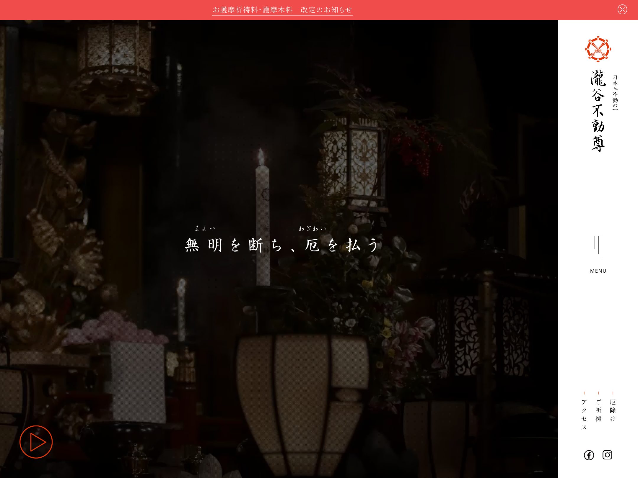 瀧谷不動尊