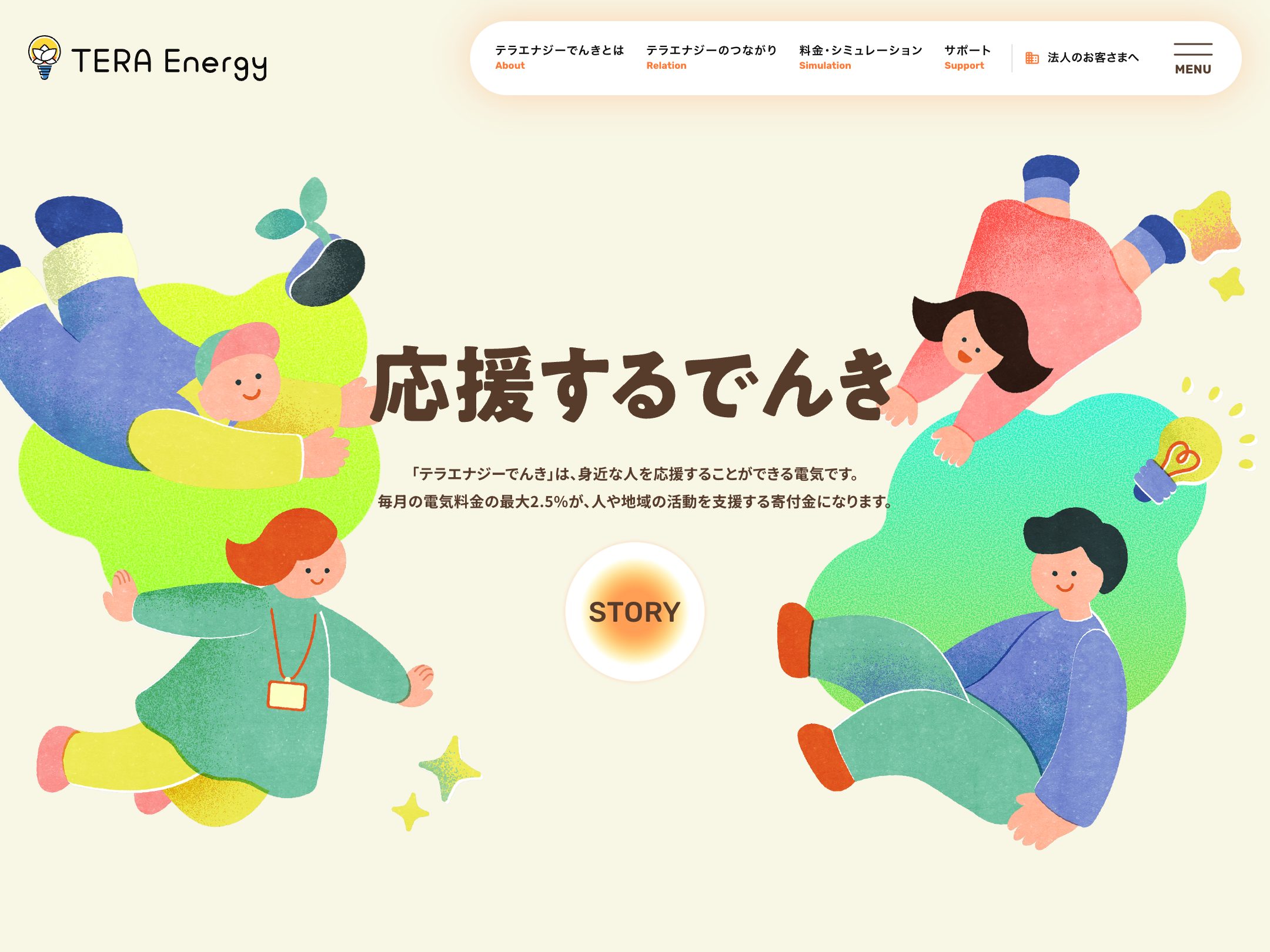 テラエナジーでんき