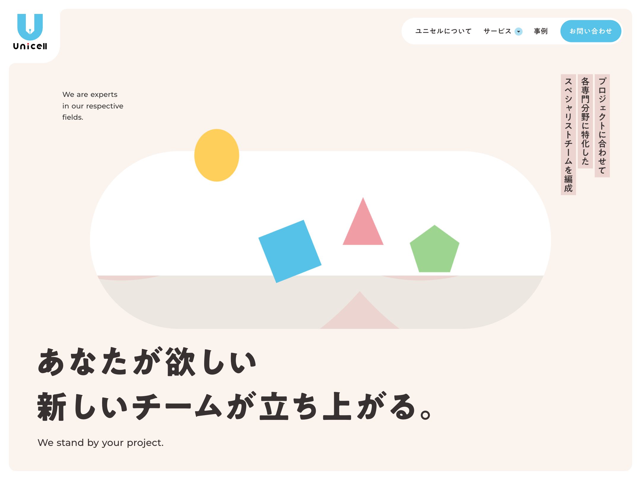 ユニセル