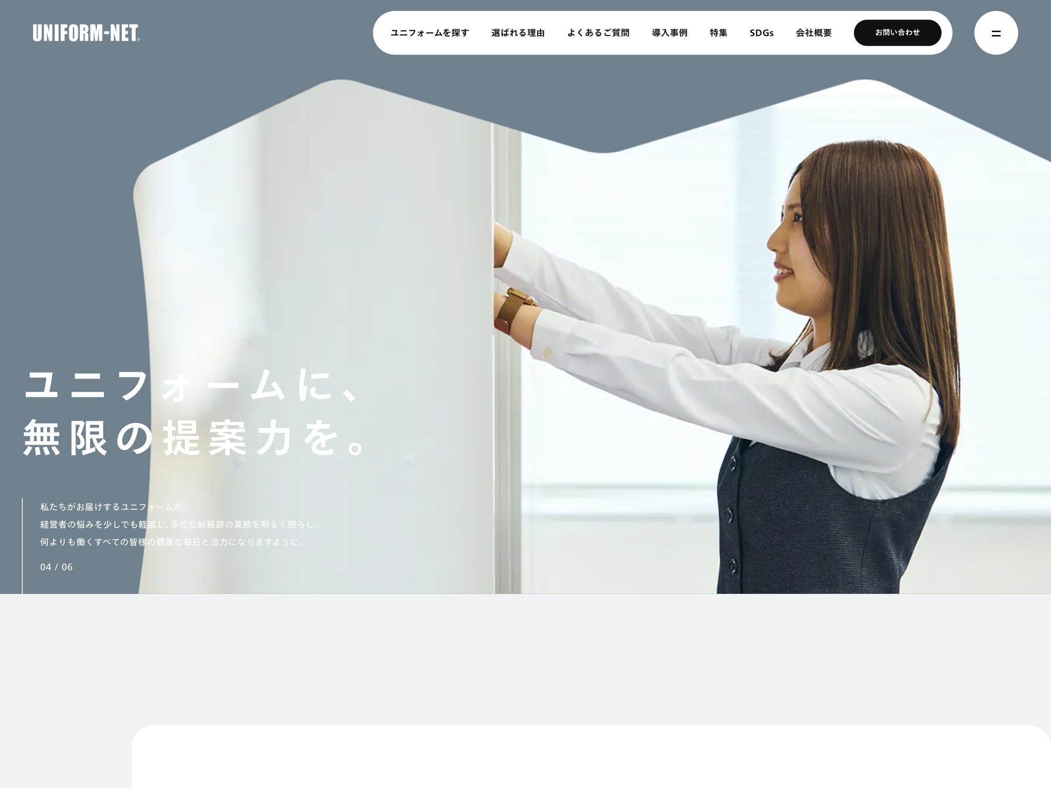 ユニフォームネット